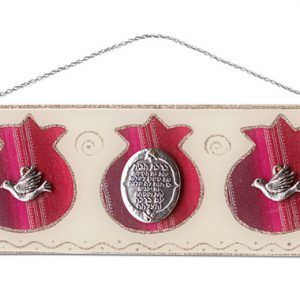 ברכת בית שלשה רימונים